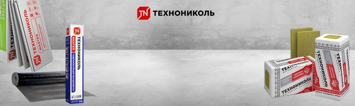 Официальный дилер Технониколь